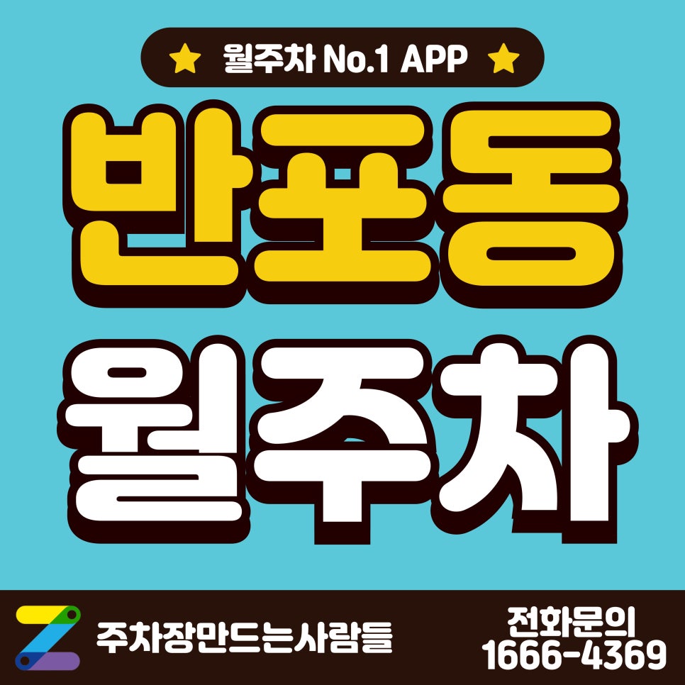 반포동 월주차_교대역, 서울중앙지방법원 근처 단일 주차장 대표 이미지
