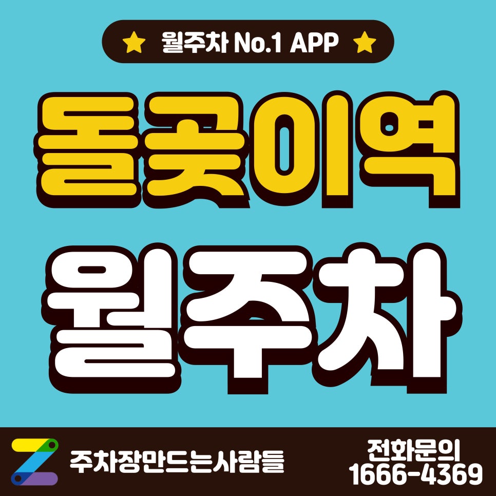 돌곶이역 월주차_한국예술종합학교 인근 저렴한 주차장 대표 이미지
