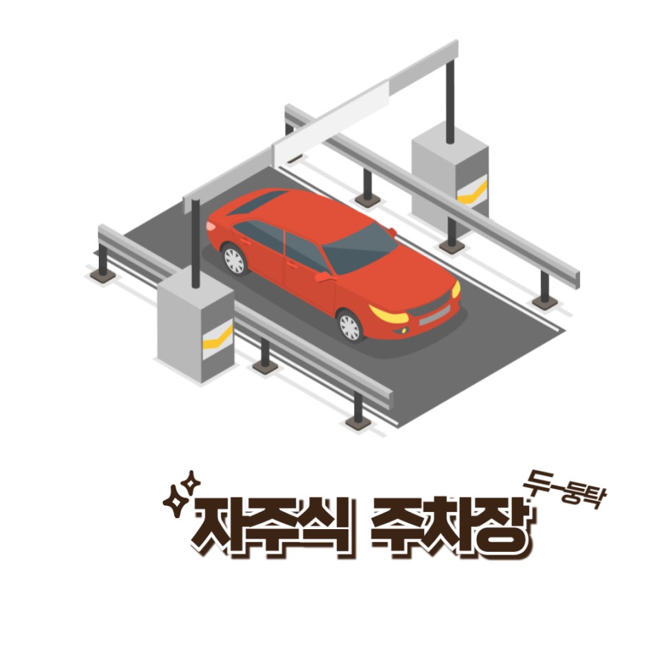 신대방삼거리역 월주차_신대방삼거리역 인근 24시 저렴한 주차장