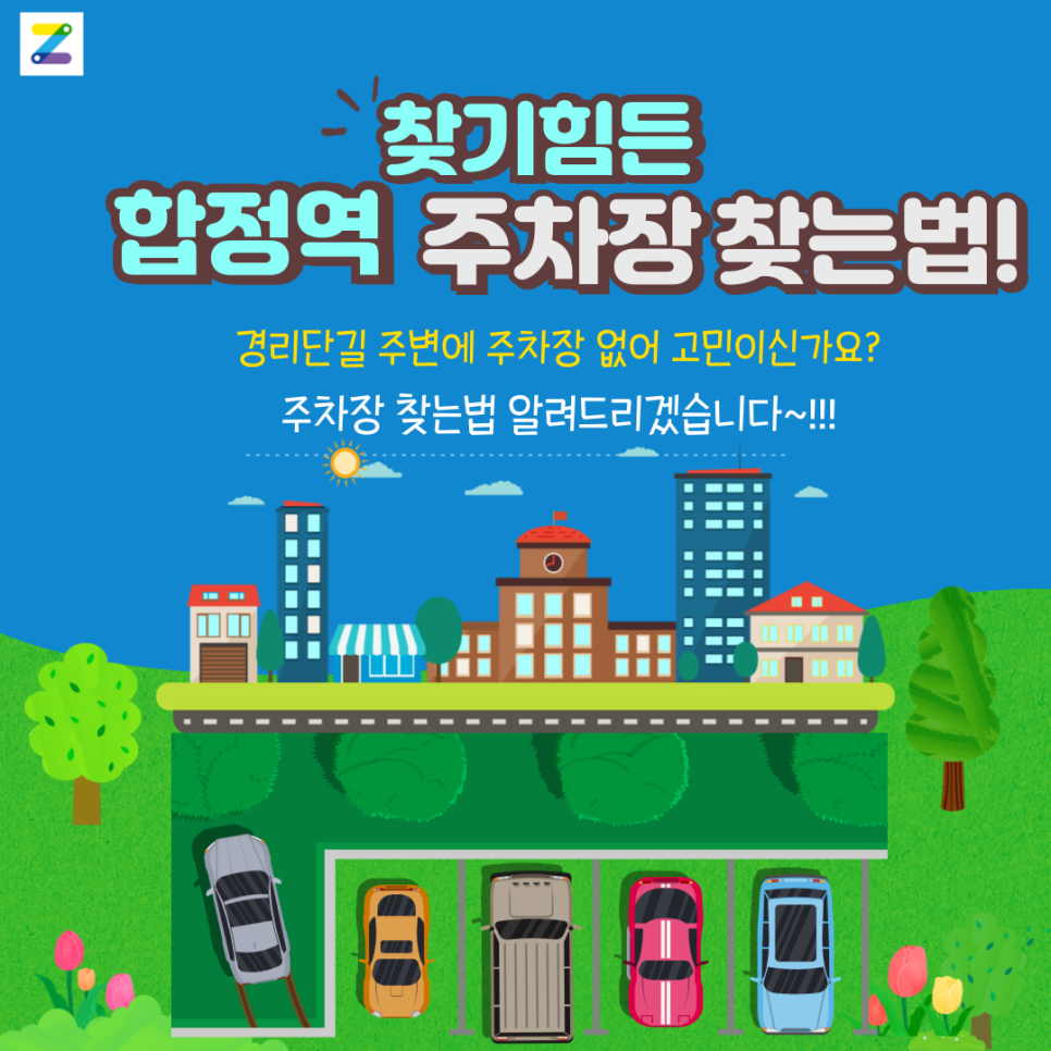합정역 월주차_버스정류장과 전철역이 바로 앞에? 교통이 완벽한 합정역 월 주차장! 대표 이미지
