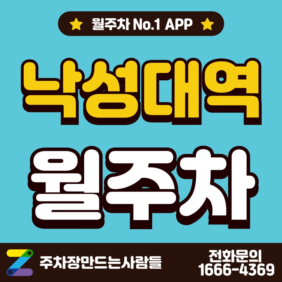 낙성대역 월주차_낙성대역 도보 0분 거리 초역세권 주차장 대표 이미지
