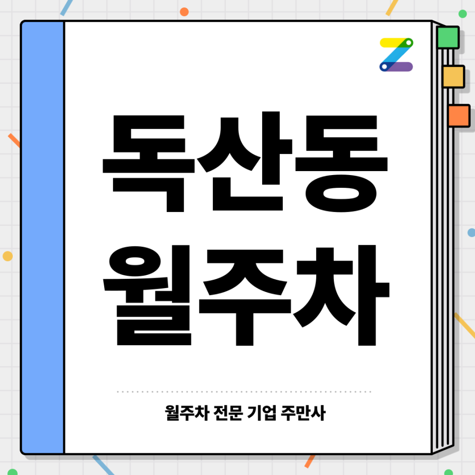 독산동 월주차_ 독산역 1번출구 인근 도보 3분거리 주차장 대표 이미지