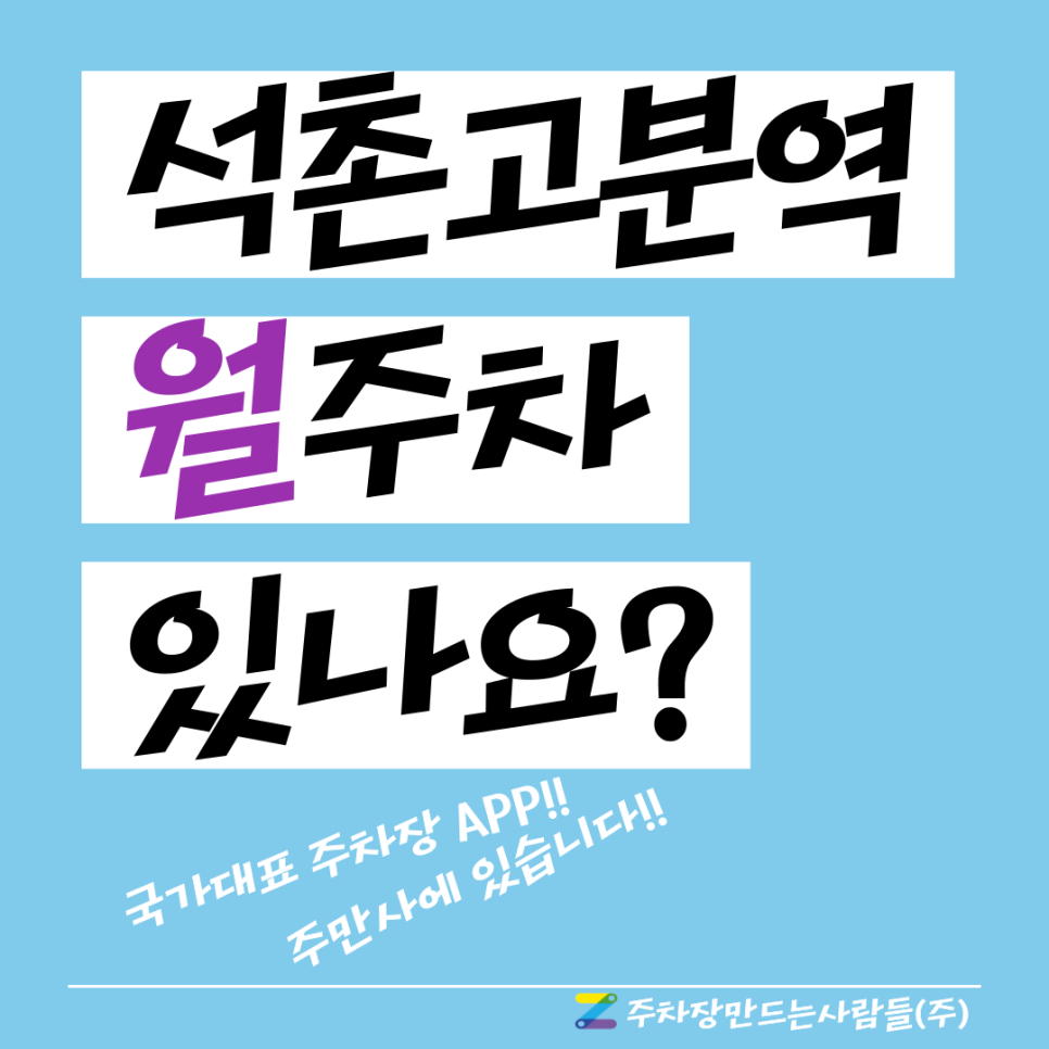 석촌고분역 월주차_석촌동에 주차장 찾으시는 분들이라면 꼭 확인해보세요 대표 이미지