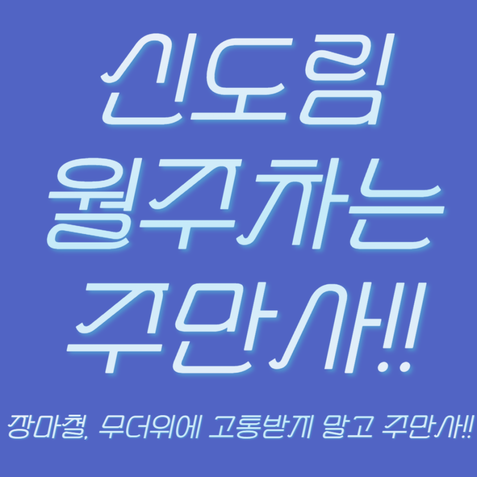 신도림 월주차 테크노마트 주차장 월정기로 이용하는 방법이 있다? 대표 이미지