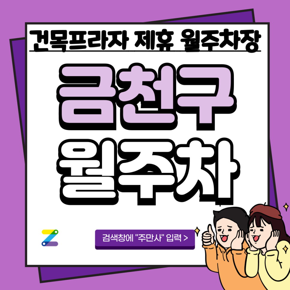 시흥동 월주차_ 금천구 건목프라자 그린도트 제휴 주차장 대표 이미지