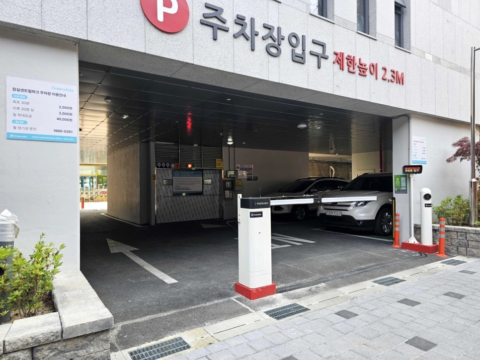 잠실새내역 월주차_ 잠실동 잠실센트럴파크 그린도트 제휴 월주차장