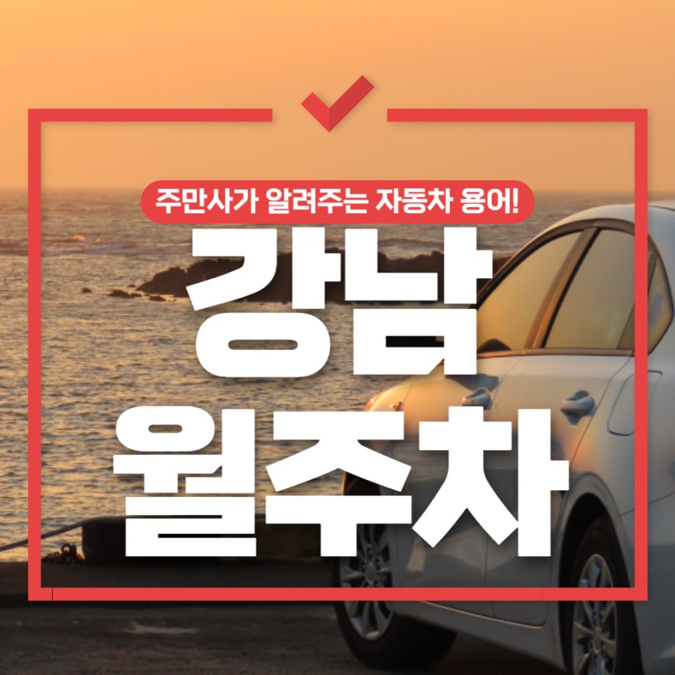 강남 월주차 _ 도산근린공원 앞 주차장 대표 이미지