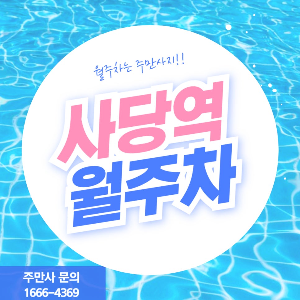 사당역 월주차 _ 서울시립 남서울 미술관 옆 경차 전용 지정석 주차장 대표 이미지
