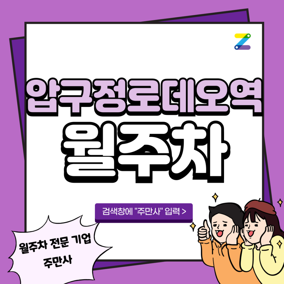 압구정로데오역 월주차_ 도산근린공원/압구정로데오거리 인근 단일주차장 대표 이미지