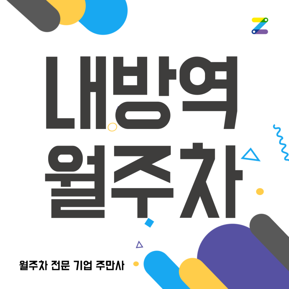 내방역 월주차_ 4번출구 인근 도보 3분거리 주차장 대표 이미지