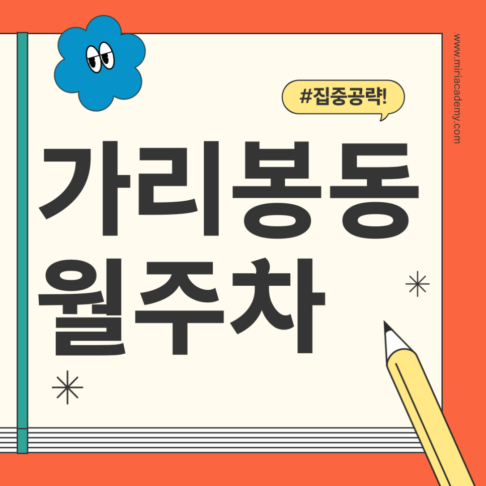 가리봉동 월주차_남구로역 3번출구 도보 5분거리 월주차장 대표 이미지