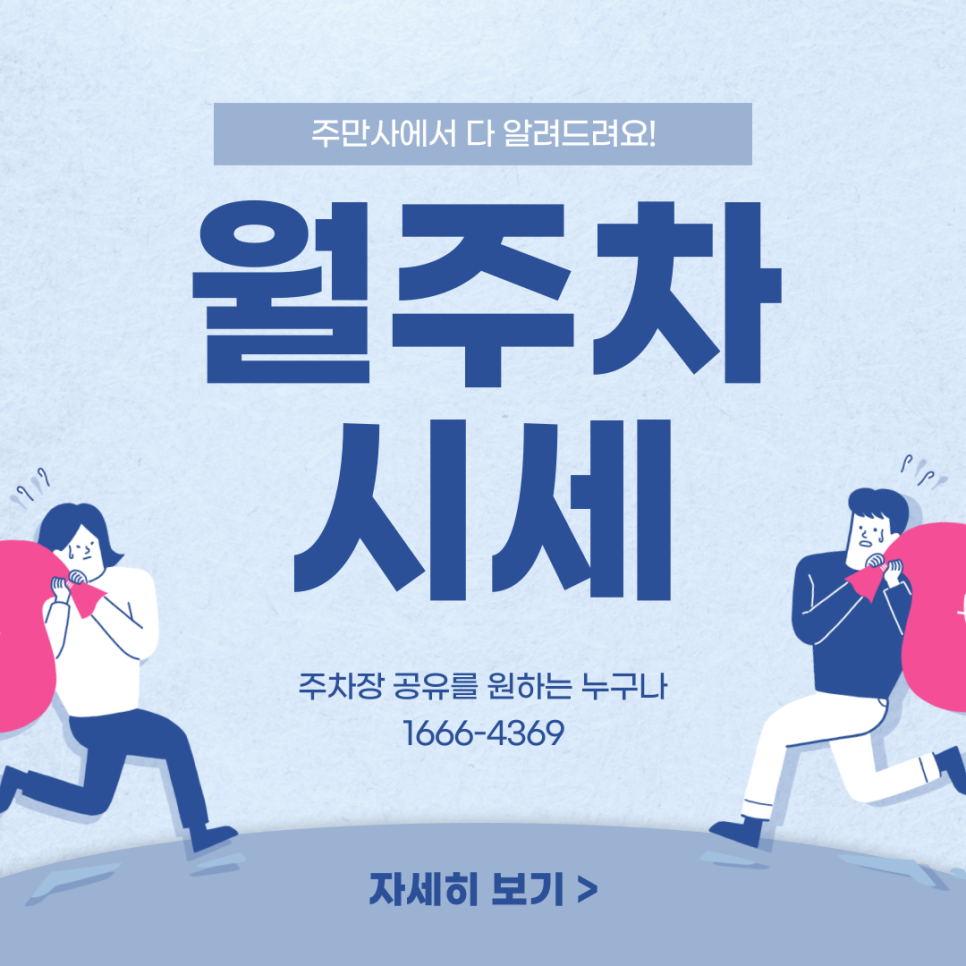 주차장어플 추천 주차장으로 재테크 하는 법