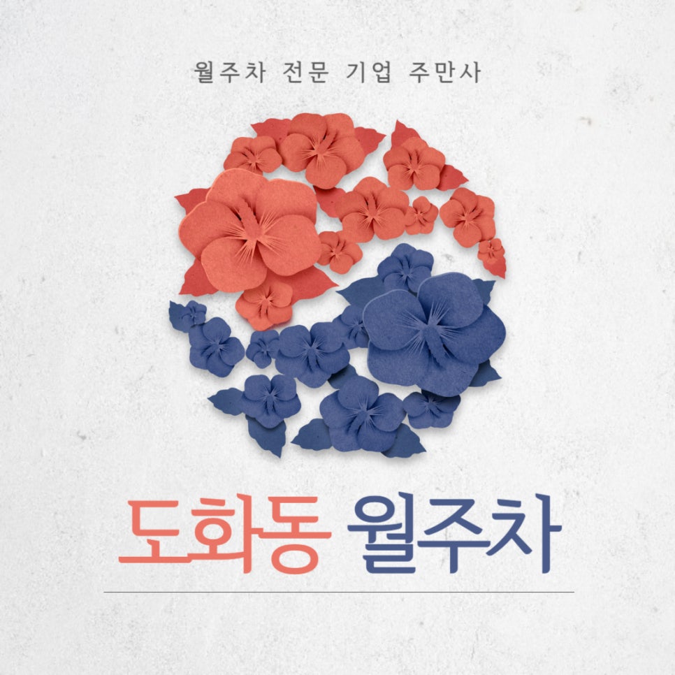 도화동 월주차 _ 공덕역과 엄청 가까워요!! 빨리 안 오시면 사라집니다! 대표 이미지