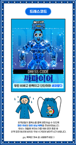 8월 31일 과천 서울대공원 흠뻑쇼 주차장