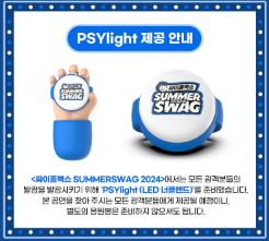 8월 31일 과천 서울대공원 흠뻑쇼 주차장