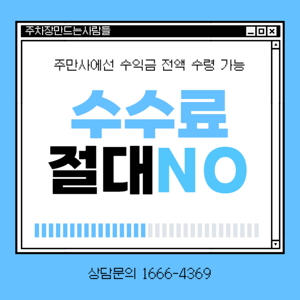 주차장 임대로 달마다 돈벌기 주차공유 재테크 방법