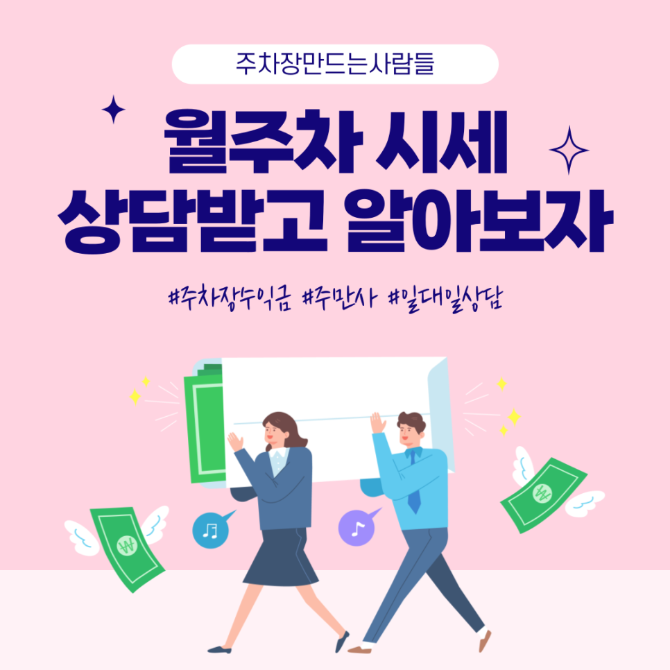 주차장 임대로 달마다 돈벌기 주차공유 재테크 방법