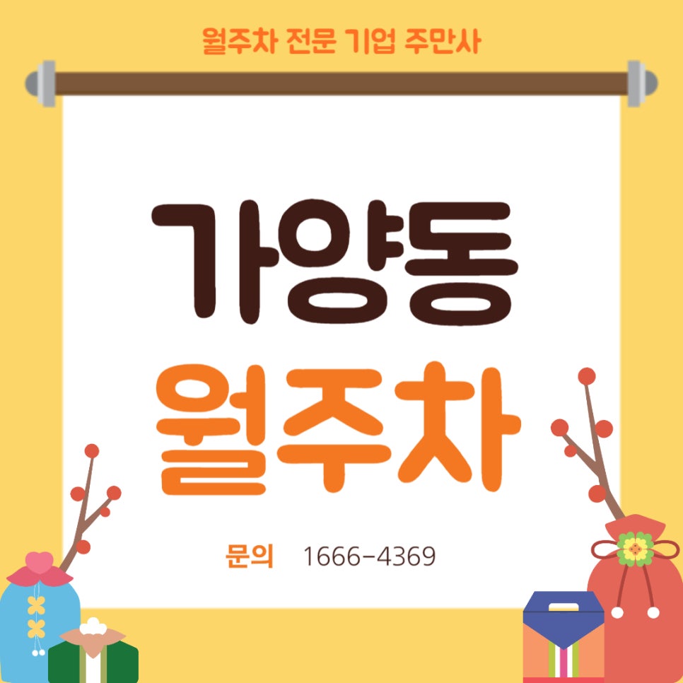 가양동 월주차 _ 양천향교역과 가까운 주차장 대표 이미지