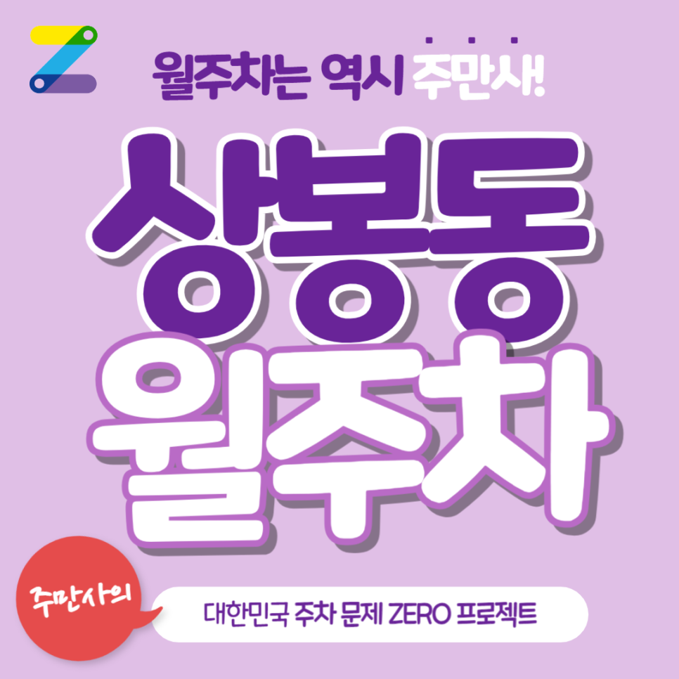 상봉동 월주차_역에서 2분 거리 주차장 추천합니다! 대표 이미지