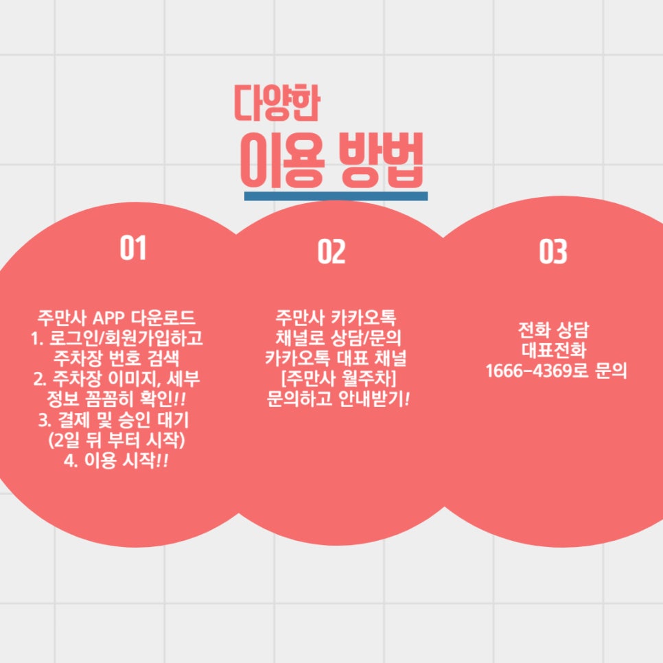 강남역 월주차 _ 전일제/자주식/단일주차/빈자리