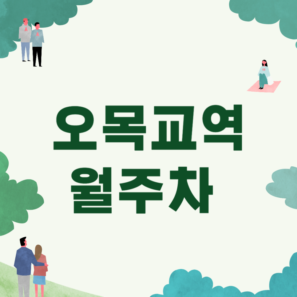 오목교역 월주차_출퇴근이 쉬운 주차장 추천합니다! 대표 이미지