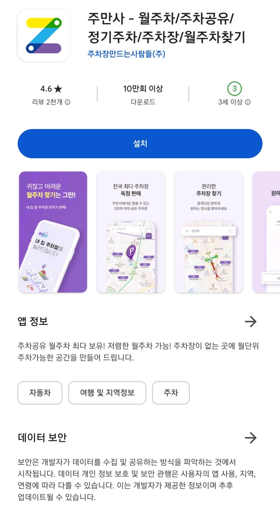주차장 대여 방법 주차장 수익 공개
