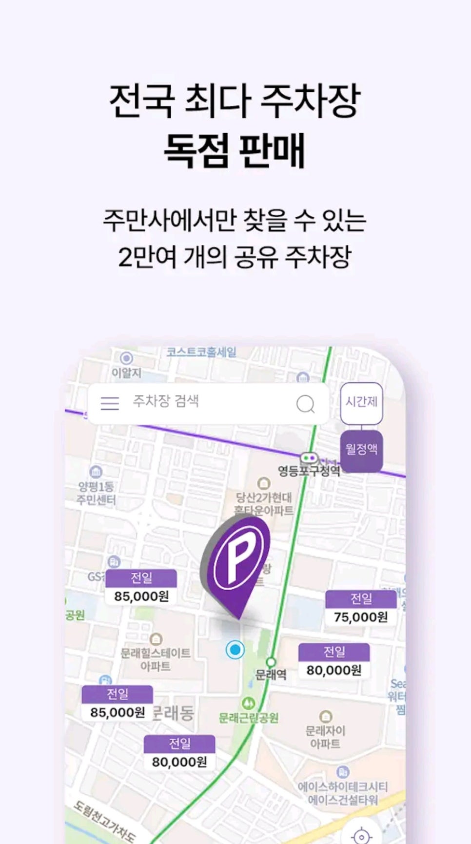 주차장 대여 방법 주차장 수익 공개