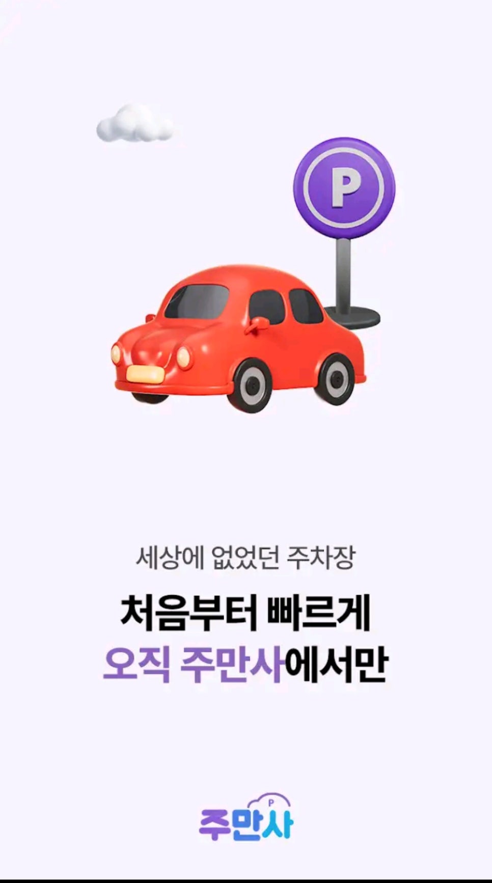 주차장 대여 방법 주차장 수익 공개
