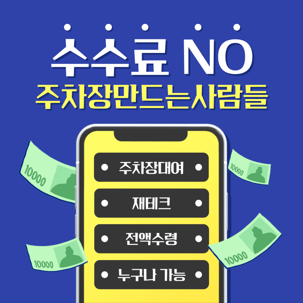 주차장 대여 방법 주차장 수익 공개