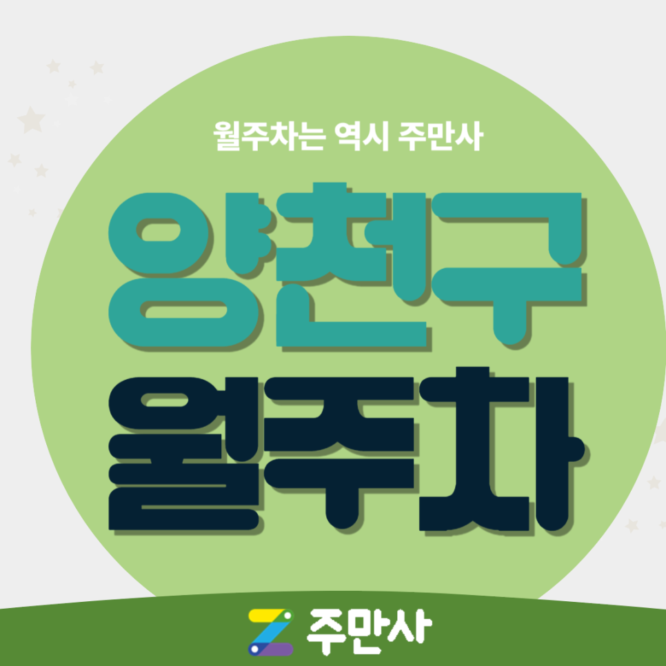 양천구 신정역 월주차_신정역 도보 6분 자주식 주차장 대표 이미지