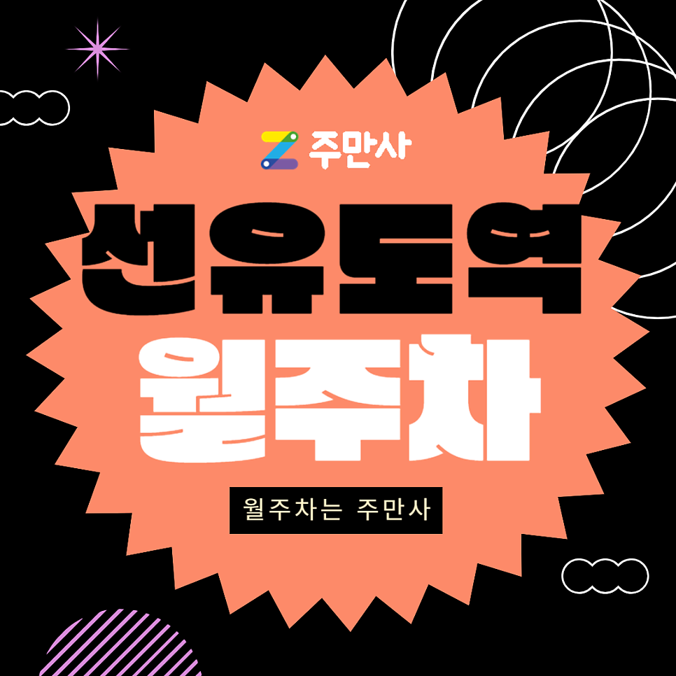 선유도역 월주차_선유도역 도보 8분 거리 자주식 주차장 대표 이미지