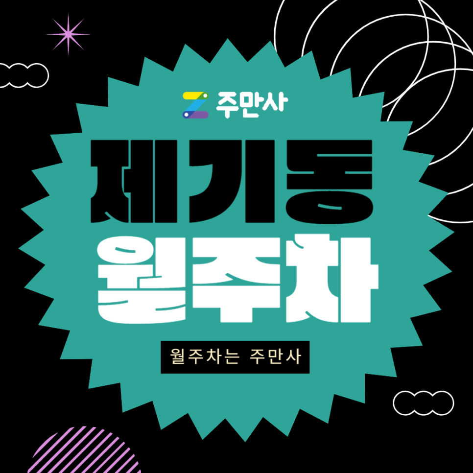 제기동 월주차_홍파초등학교 바로 앞, 안암역 인근 기계식 승용 주차장 대표 이미지