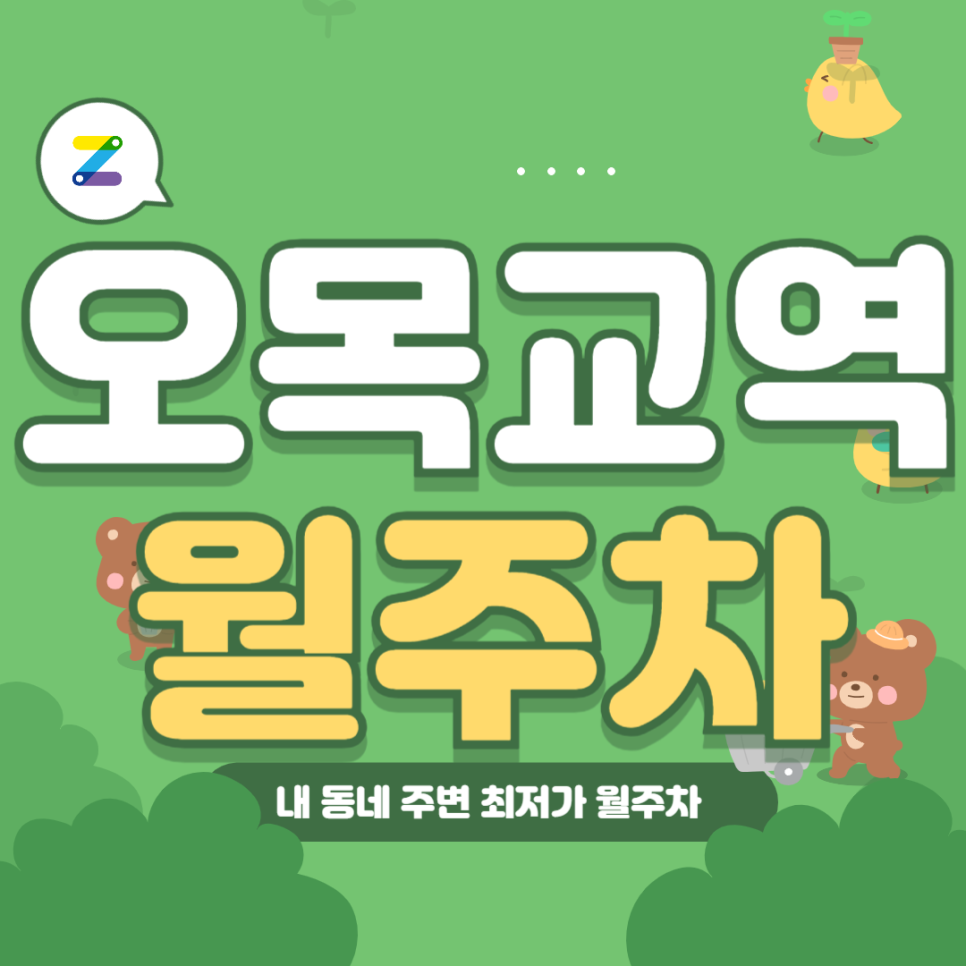 오목교역 월주차_공원 근처에 위치한 주차가 편한 주차장입니다 대표 이미지