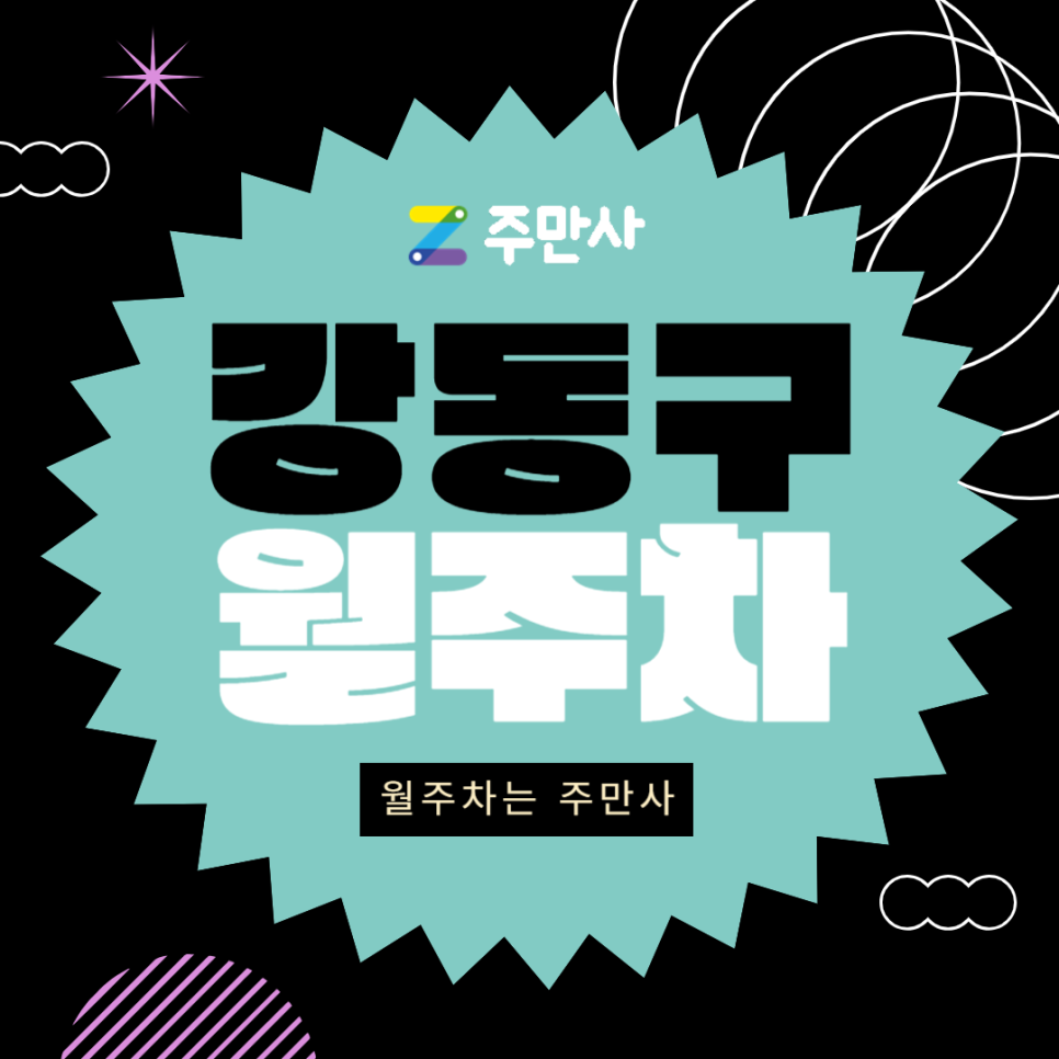 강동구 성내동 월주차_출퇴근시 주차 걱정 그만! 성내동 평일 단독 주차장 대표 이미지