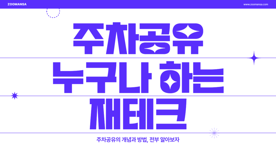 주차장 임대로 매달 안정 수익 얻는 방법