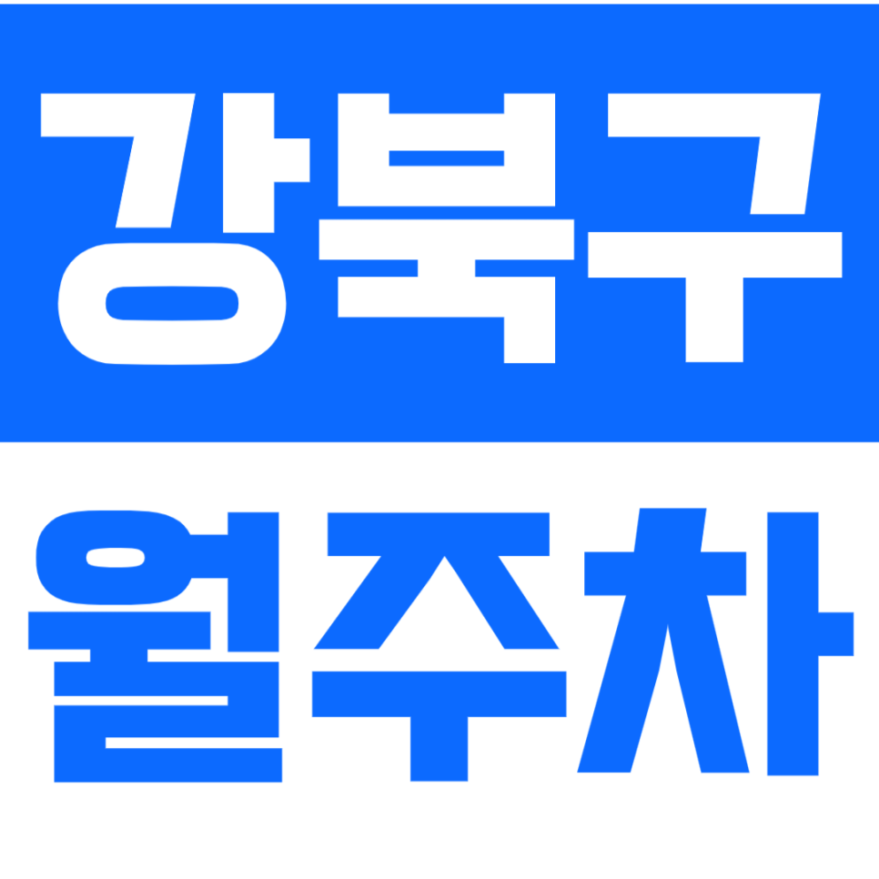 강북구 월주차_덕성여대인근 24시간 단일 주차로 걱정 없애세요! 대표 이미지