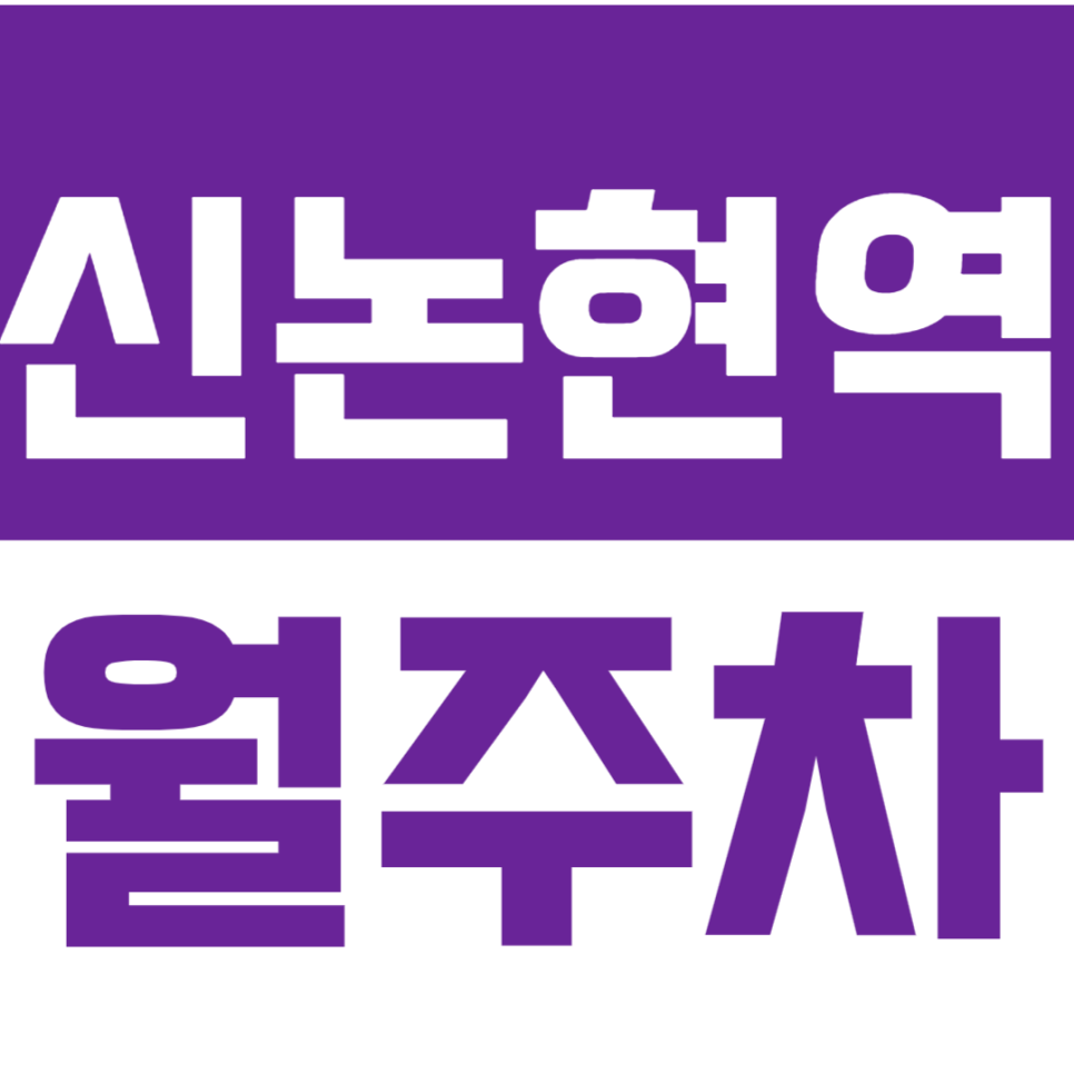 신논현역 월주차_차단기로 보안 걱정 ZERO_역세권 월주차장 예약 바로가기 대표 이미지