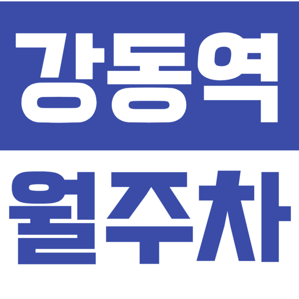강동역 월주차_강동역 *거주차,직장인 주목* 역세권 월주차장 확인해 보세요! 대표 이미지