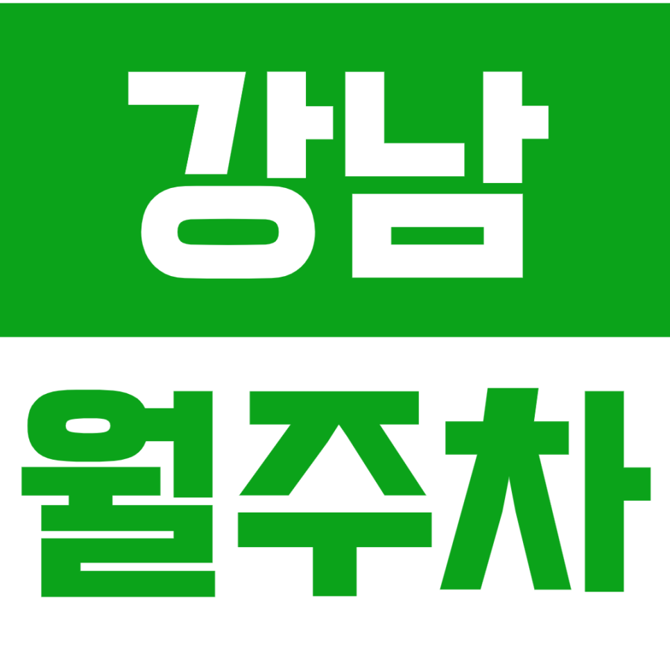 강남 월주차_강남구 인근 *초간편* 기계식 월주차장 시간 낭비 줄여보세요! 대표 이미지