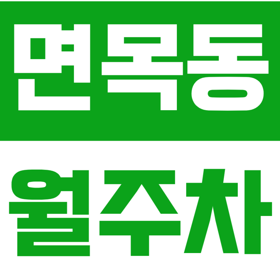 [신규] 면목동 월주차_면목역 인근 지정석 인기 단독 주차장 대표 이미지
