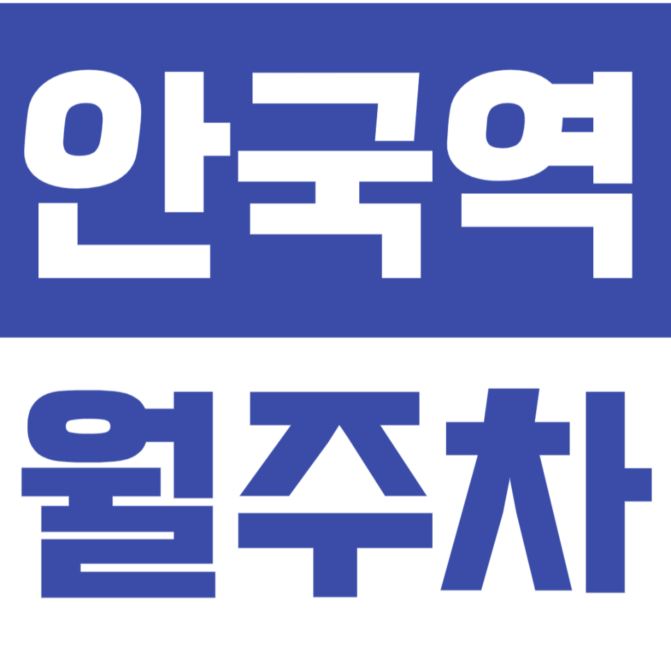 안국역 월주차_창덕궁 인근 평일 전용 지정석으로 주차하기!! 대표 이미지