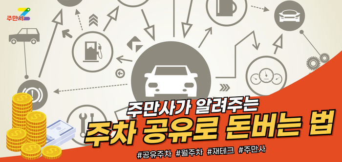 주차장 대여로 월수익 올리는 간편한 방법 대표 이미지