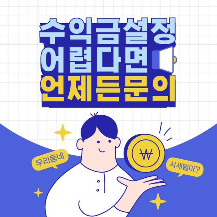 주차장 대여로 월수익 올리는 간편한 방법