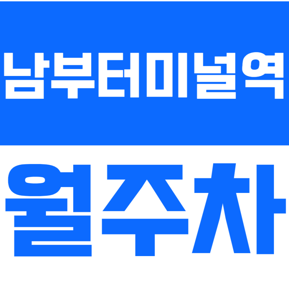 남부터미널역 월주차_서울교대 인근 지정석 주차 이용할 수 있는 마지막 기회 대표 이미지