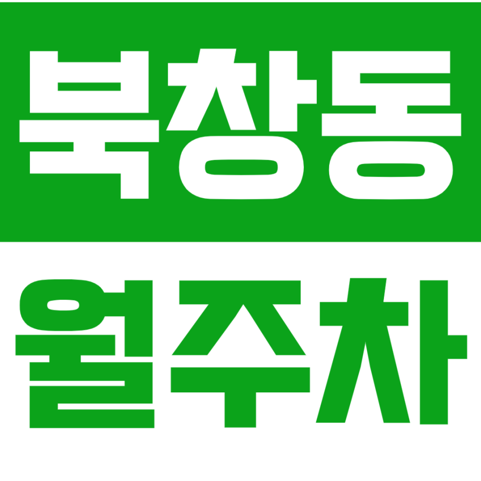 [신규] 북창동 월주차_"한국은행" 인근 편한 기계식 주차로 고민해결! 대표 이미지