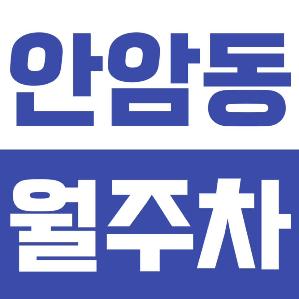 안암동 월주차_안암역 근처 가깝고 편한 단일주차장! 대표 이미지
