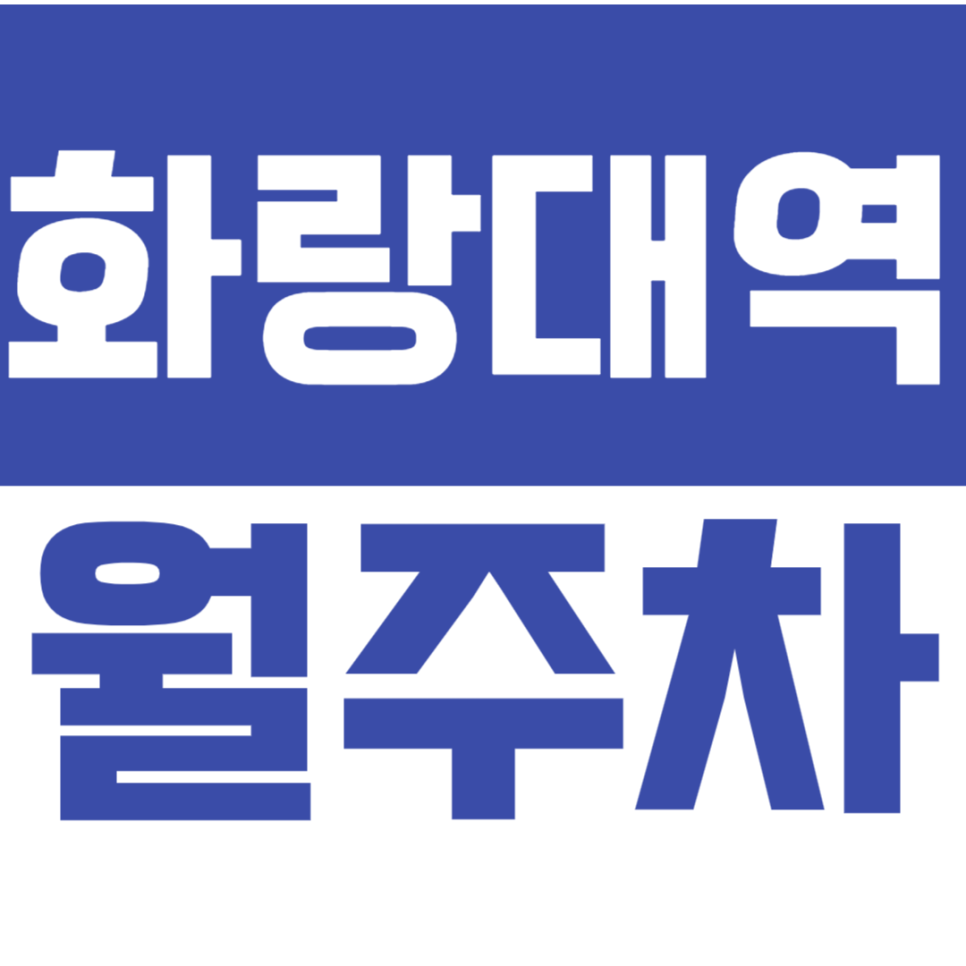 화랑대역 월주차_3번출구ㅣ공릉 중학교 인근 평일 24시 주차장 대표 이미지