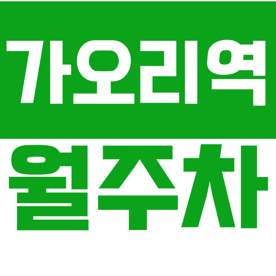 가오리역 월주차_우이119안전센터 근처 도보 5분 주차장 소개 대표 이미지