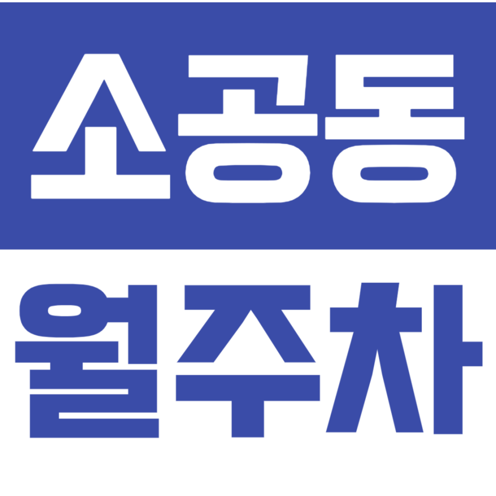 소공동 월주차_숭례문과 시청역에 가까운 24시간 월주차장 추천 대표 이미지
