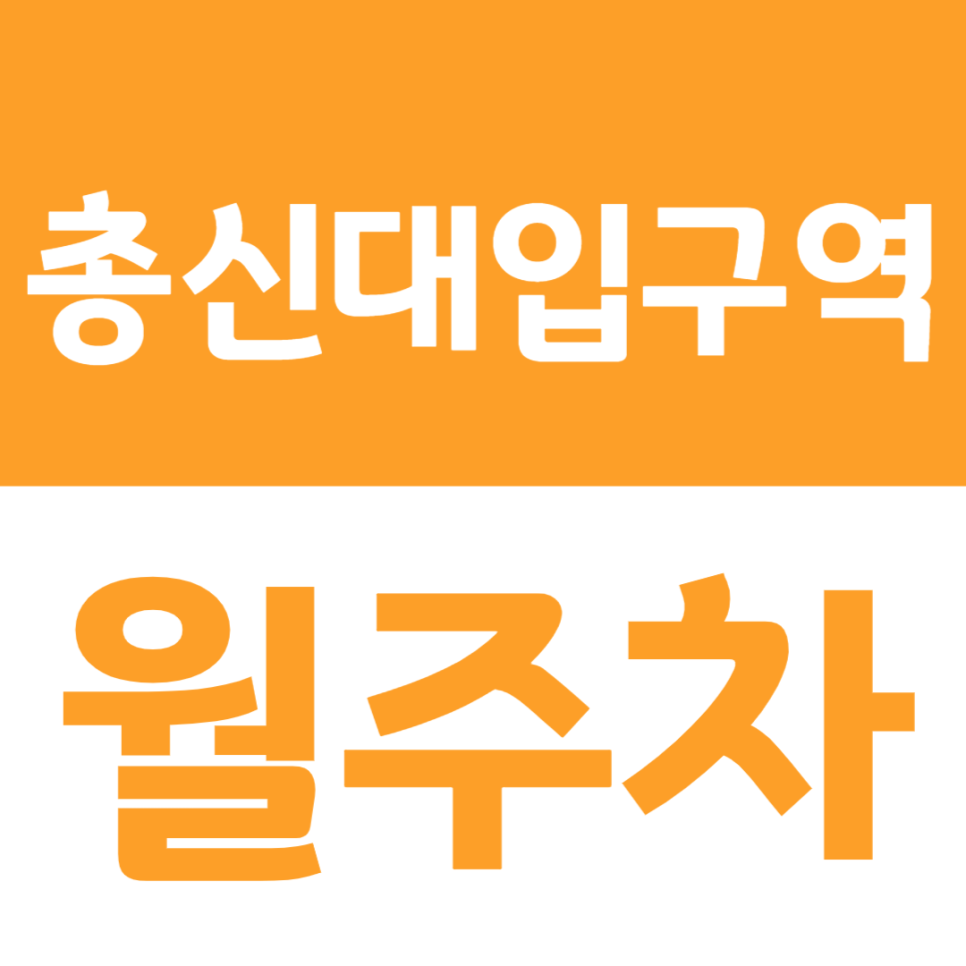 총신대입구역 월주차 2번 출구 인근 주차장 소개 대표 이미지